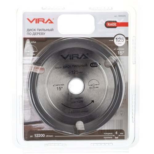 Диск пильный vira по дереву 125x222мм 3 зуба 1680₽