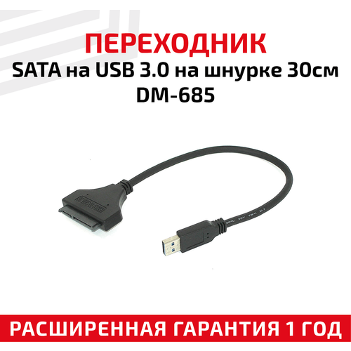 Переходник SATA на USB 3.0 на шнурке 30см DM-685