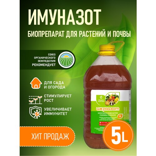 Биофунгицид Pseudоmonas, псевдомонада, удобрение Имуназот защита от болезней, 5 литров