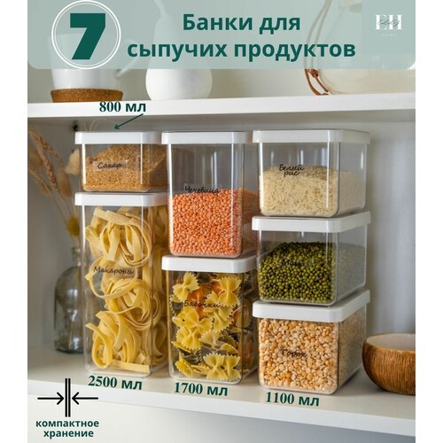 Контейнеры для круп и сыпучих продуктов Elly Home 7 шт / банки, емкость