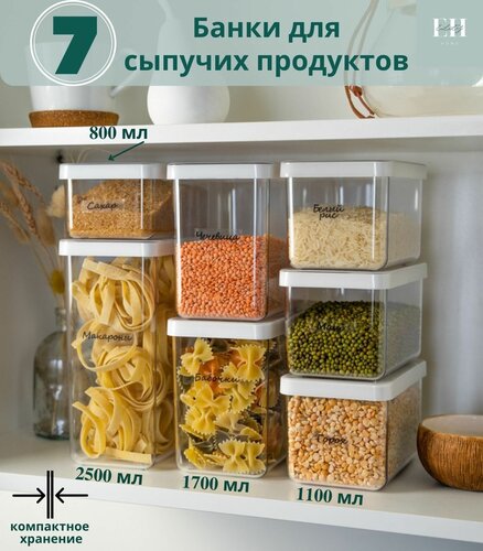 Контейнеры для круп и сыпучих продуктов Elly Home 7 шт / банки, емкость ...