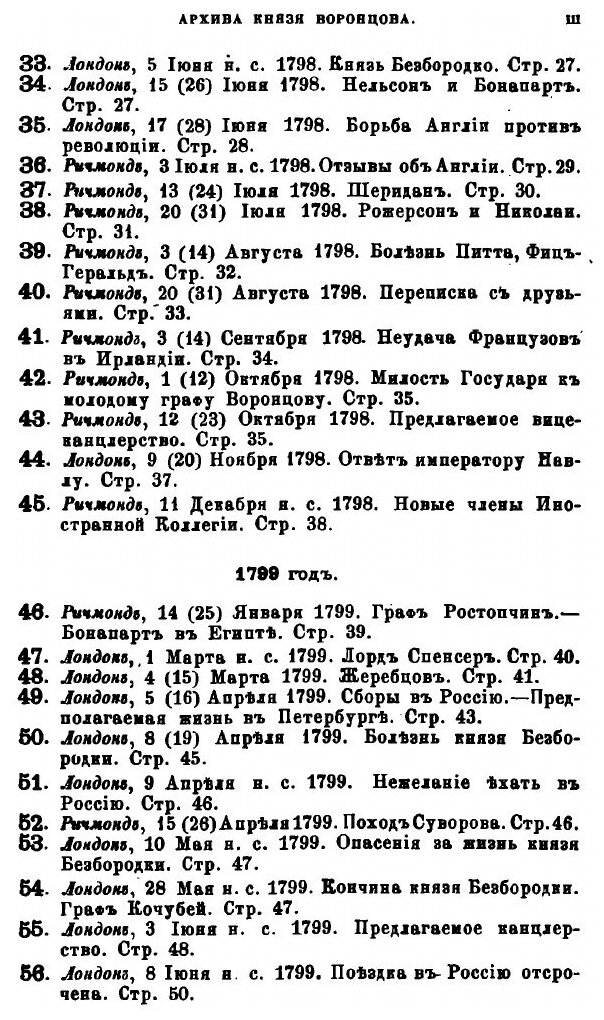 Книга Архив князя Воронцова, книга 10, Бумаги Графа Семена Романовича Воронцова, Ч.3 - фото №2