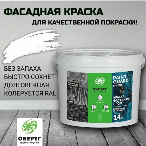 Краска фасадная для стен и потолка Проф. белая База А матовая 14 кг