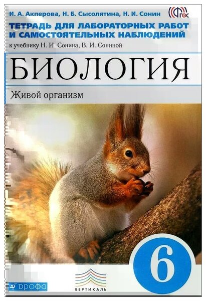 Лабораторные Работы По Биологии Сонин Лабораторные Работы По Биологии Сонин