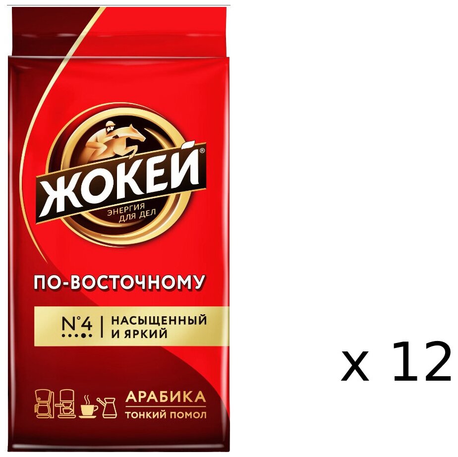 Кофе молотый Жокей По-восточному, 250 г, вакуумная упаковка (12 шт)