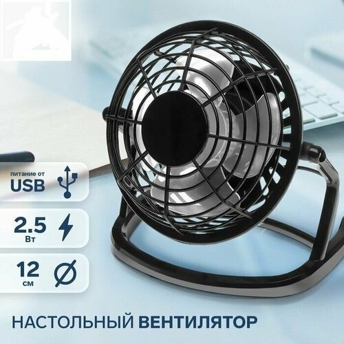 Вентилятор настольный 25 Вт 12 см 48000₽