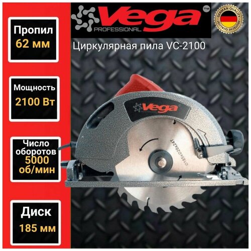 Циркулярная дисковая пила Vega VC-2100