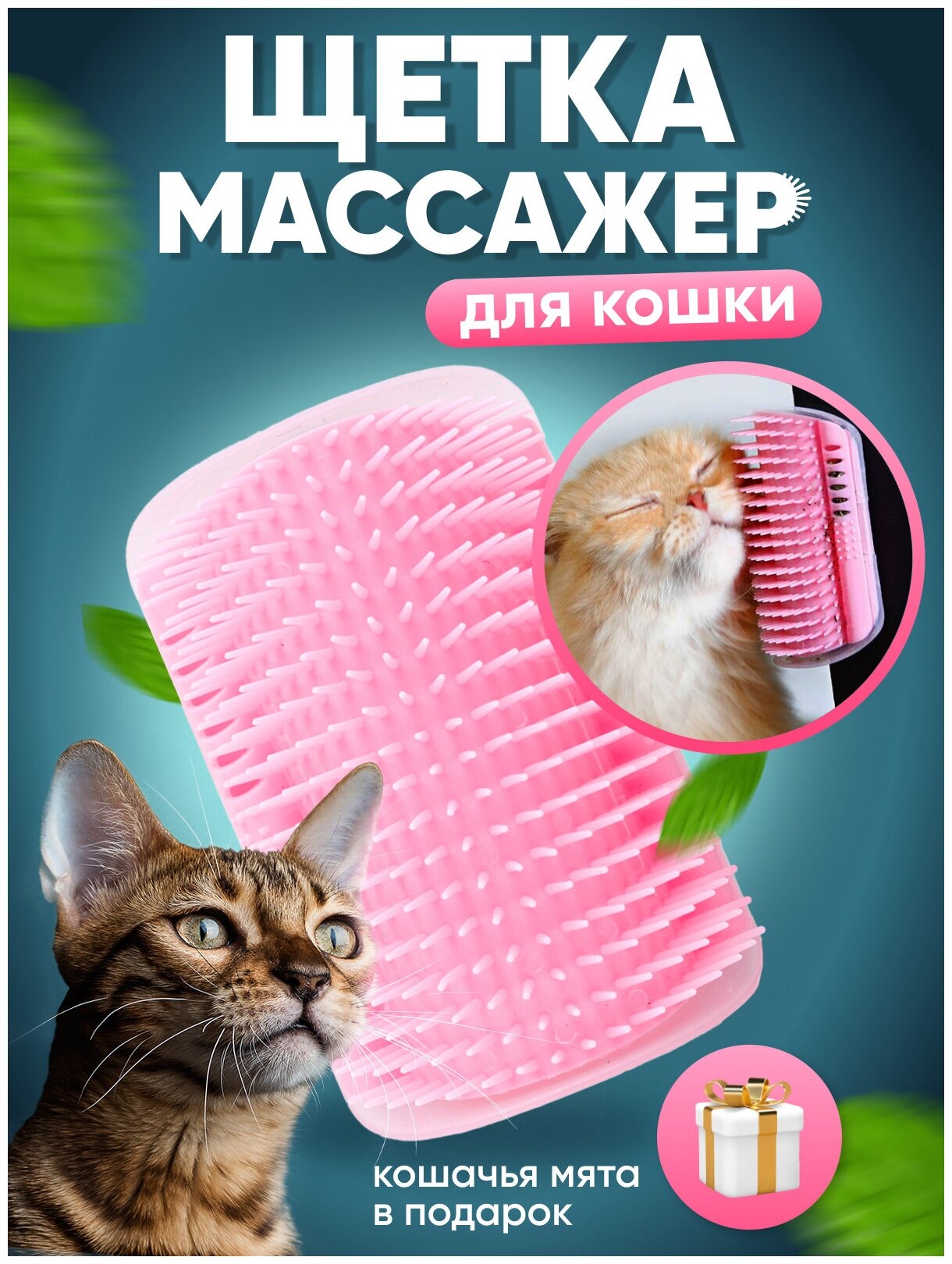 Расческа чесалка массажер для кошек/щетка для животных розовая - фотография № 1