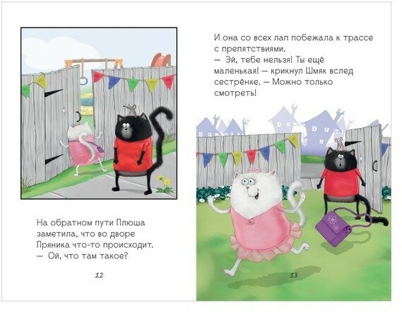 Котенок Шмяк и Сырник Большая книга историй о дружбе - фото №14