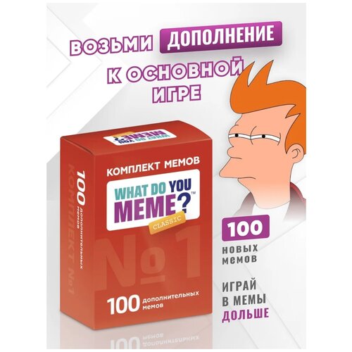 новый телефон who dis семейное издание от what do you meme what do you meme Дополнение для настольной игры What Do You Meme? Дополнительные мемы к What Do You Meme красный