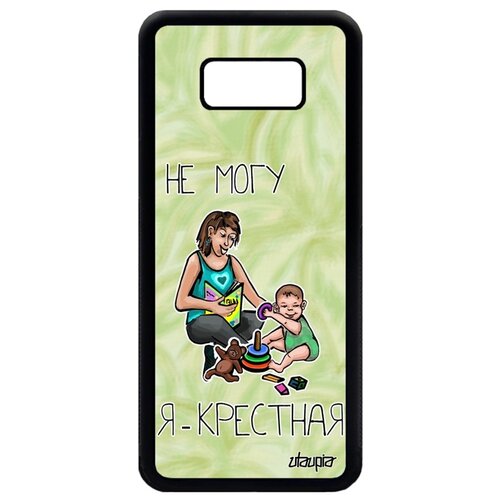 фото Чехол для galaxy s8 plus, "не могу - стала крестной!" мать шутка utaupia