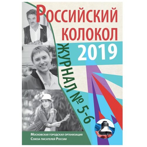 Российский колокол