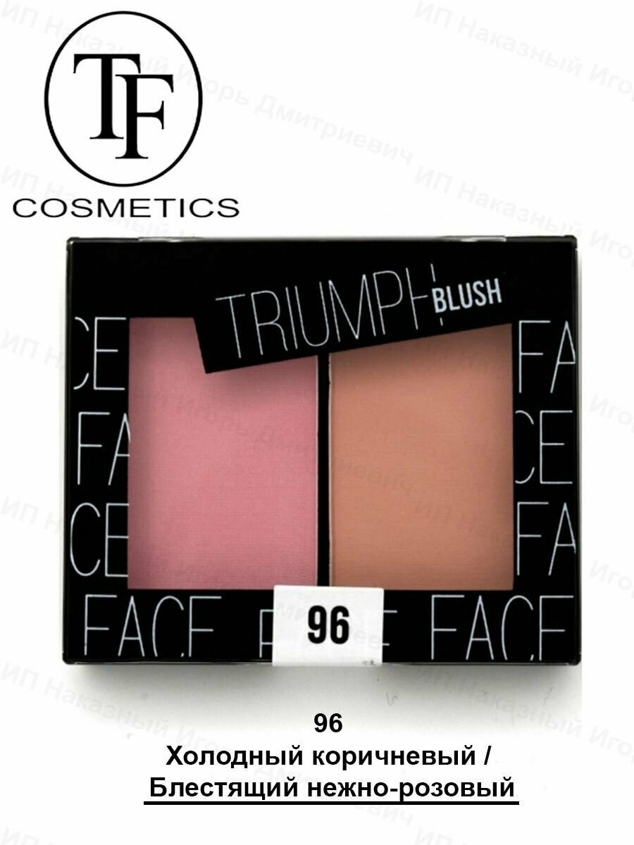 TF cosmetics / ТФ Косметикс Румяна для лица сухие двухцветные Blush для любого типа кожи 96 розово-бежевые в футляре 11.5г / декоративная косметика - фотография № 7