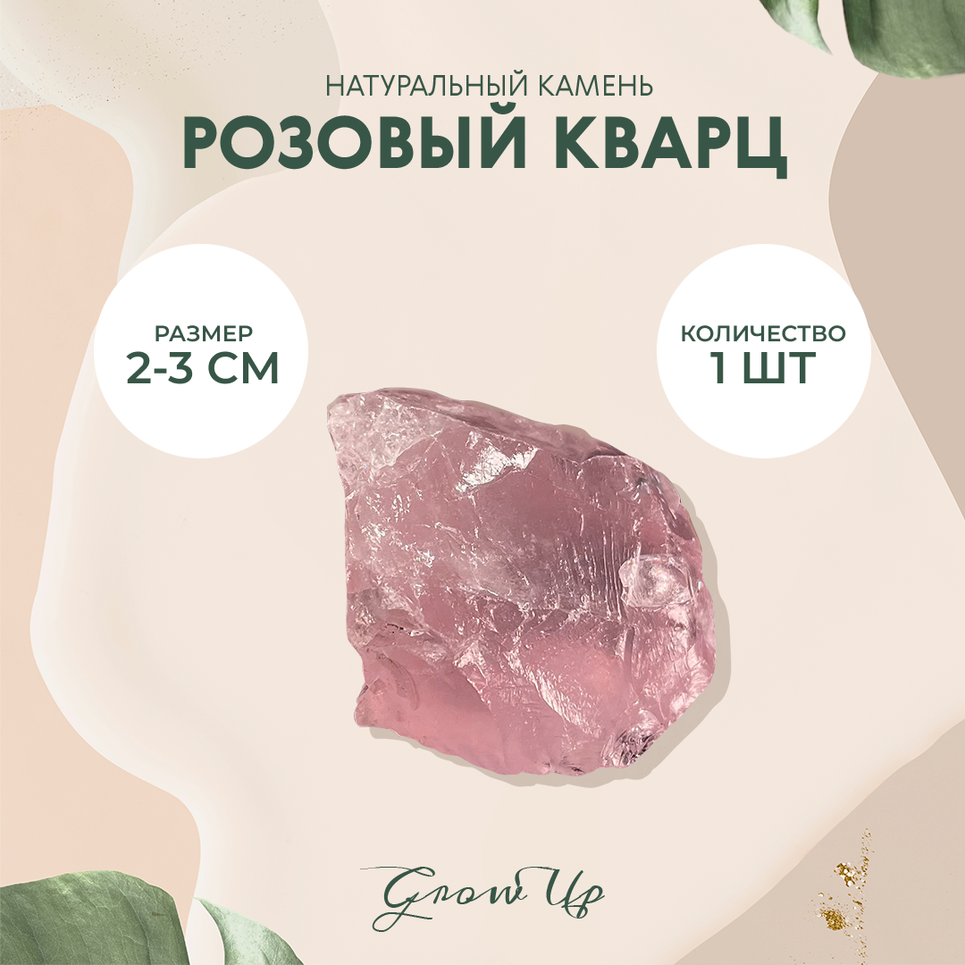 Натуральный камень Розовый кварц колотый для декора поделок бижутерии 2-3 см 1 шт