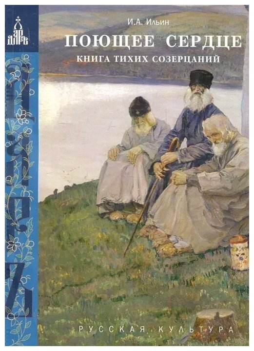 Поющее сердце. Книга тихих созерцаний - фото №1