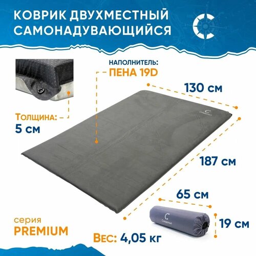 Самонадувающийся двухместный коврик туристический следопыт Premium 187x130x5 cм , походный матрас кемпинговый, коврик в палатку самонадувной самонадувающийся коврик туристический 3 см толщина следопыт standart 192x63x3 cм походный матрас кемпинговый коврик в палатку самонадувной