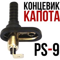 Концевик PS-9 (Контактный датчик капота двери евро подходит для Старлайн, Пандора, Шархан, Тамагавк PS-116R/AU-30B/AQM-30B)