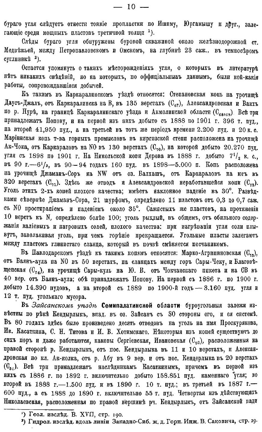 Книга Полезные ископаемые Сибири Часть 2. Месторождения безрудные (неметаллические) - фото №10