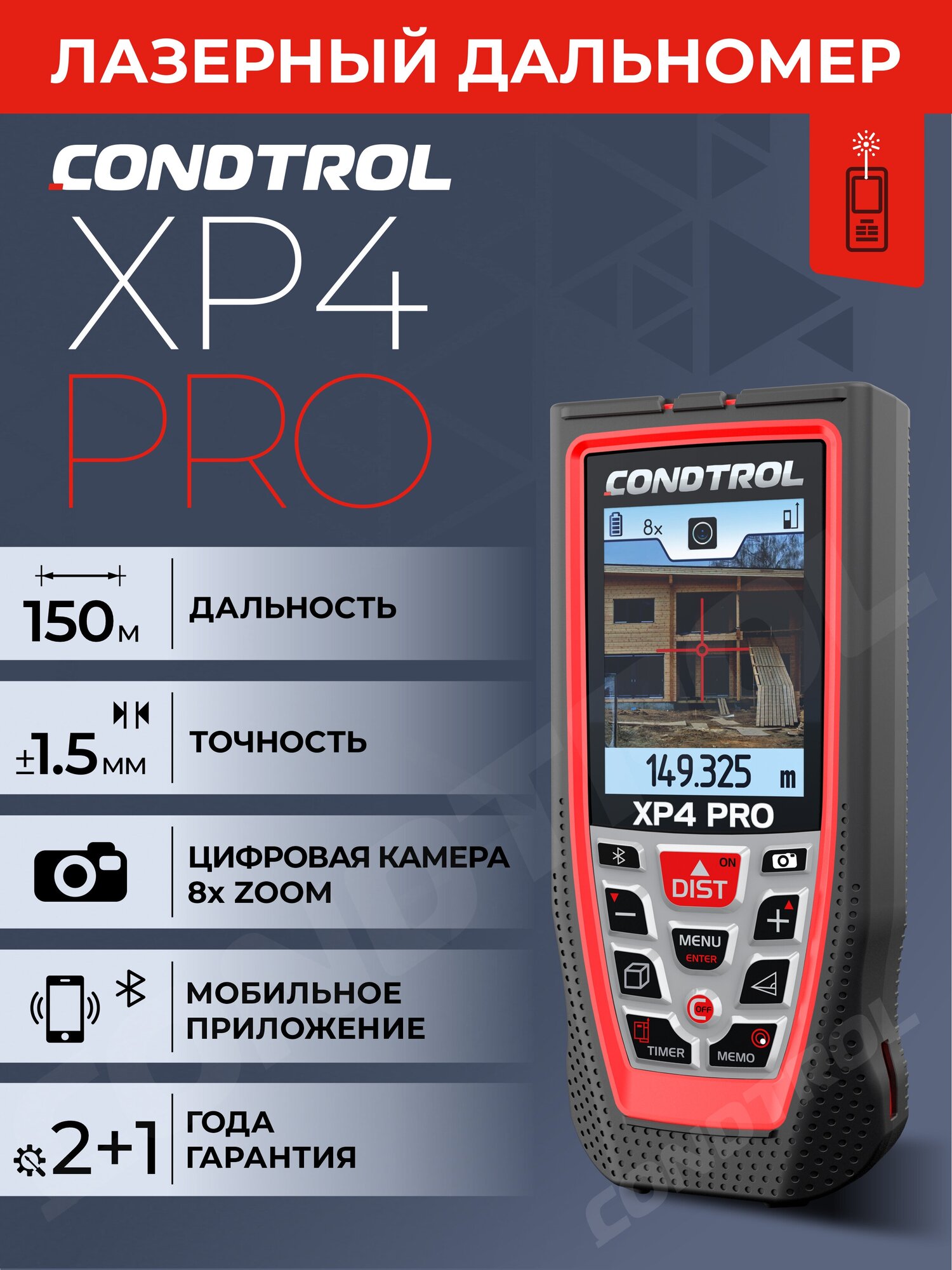 Лазерный дальномер CONDTROL XP4 Pro BLUETOOTH, 1-4-086 (уровень защиты IP54, работает от 3-х NiMH АКБ + кабель MicroUSB)