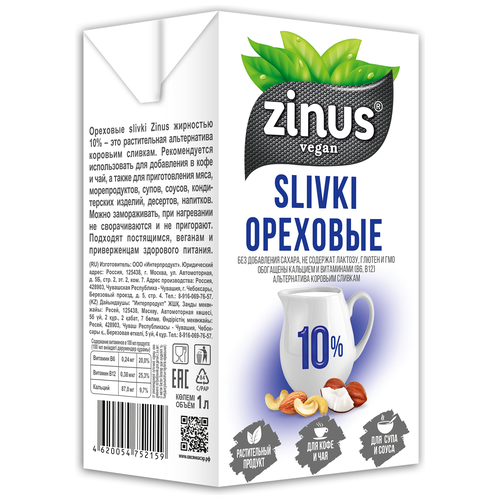 Zinus SLIVKI ореховые 1Л ТВА жирность -10%