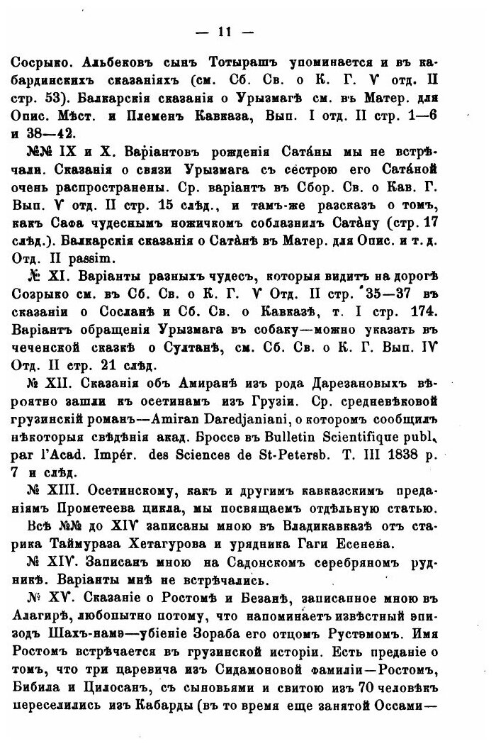 Осетинские этюды. Часть 1. Осетинские тексты - фото №8