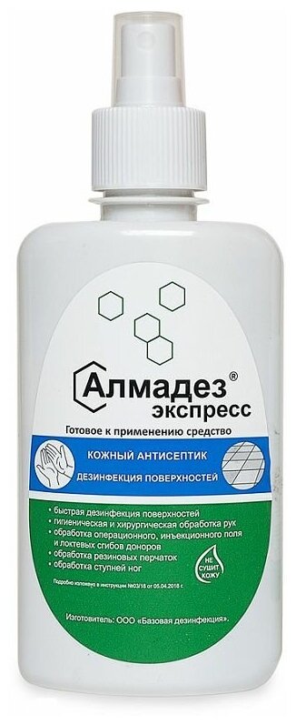 Комплект Антисептическое средство Алмадез Экспресс 250 мл. спрей х 2 шт.