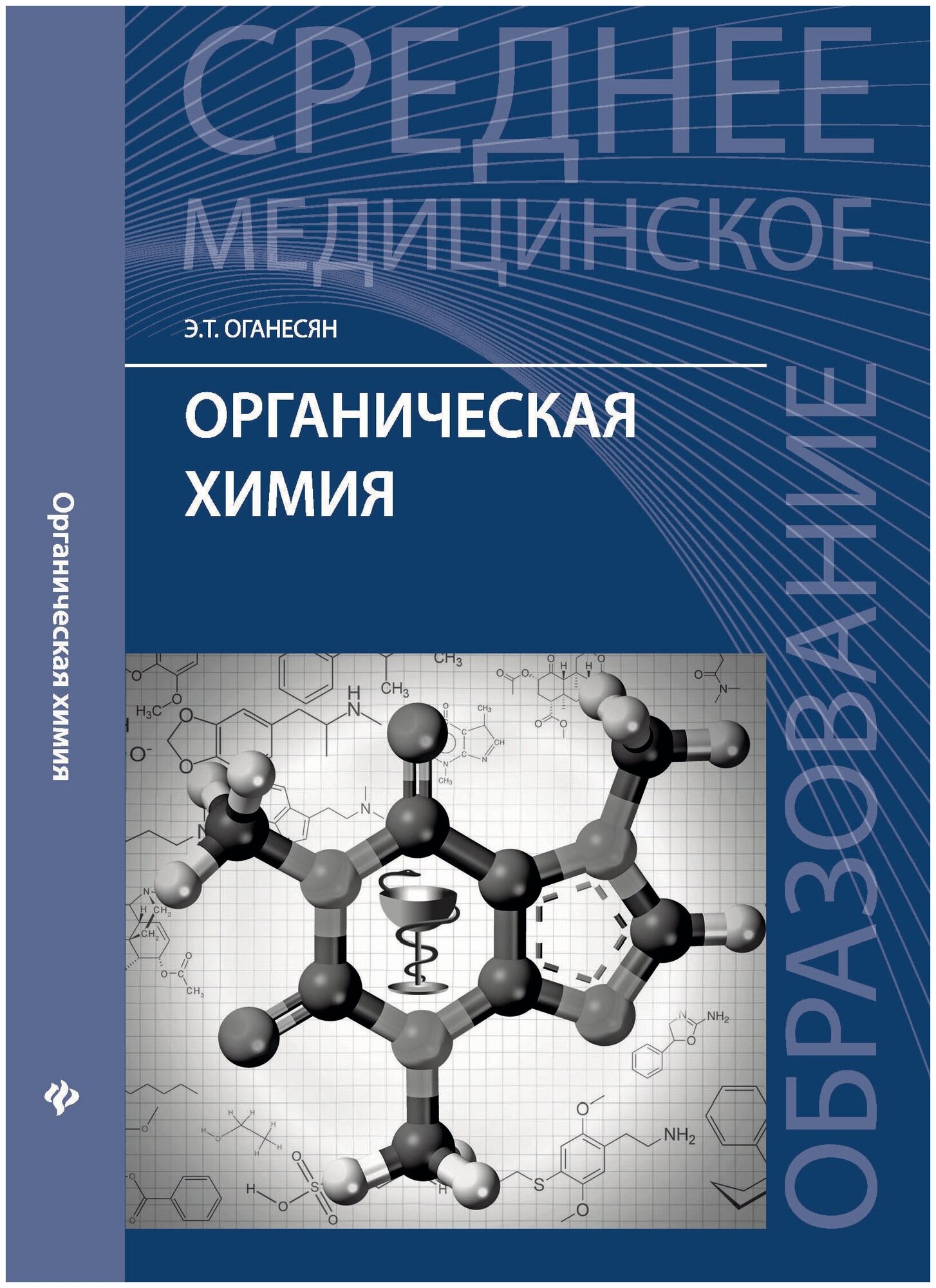 Учебное пособие: Органическая химия