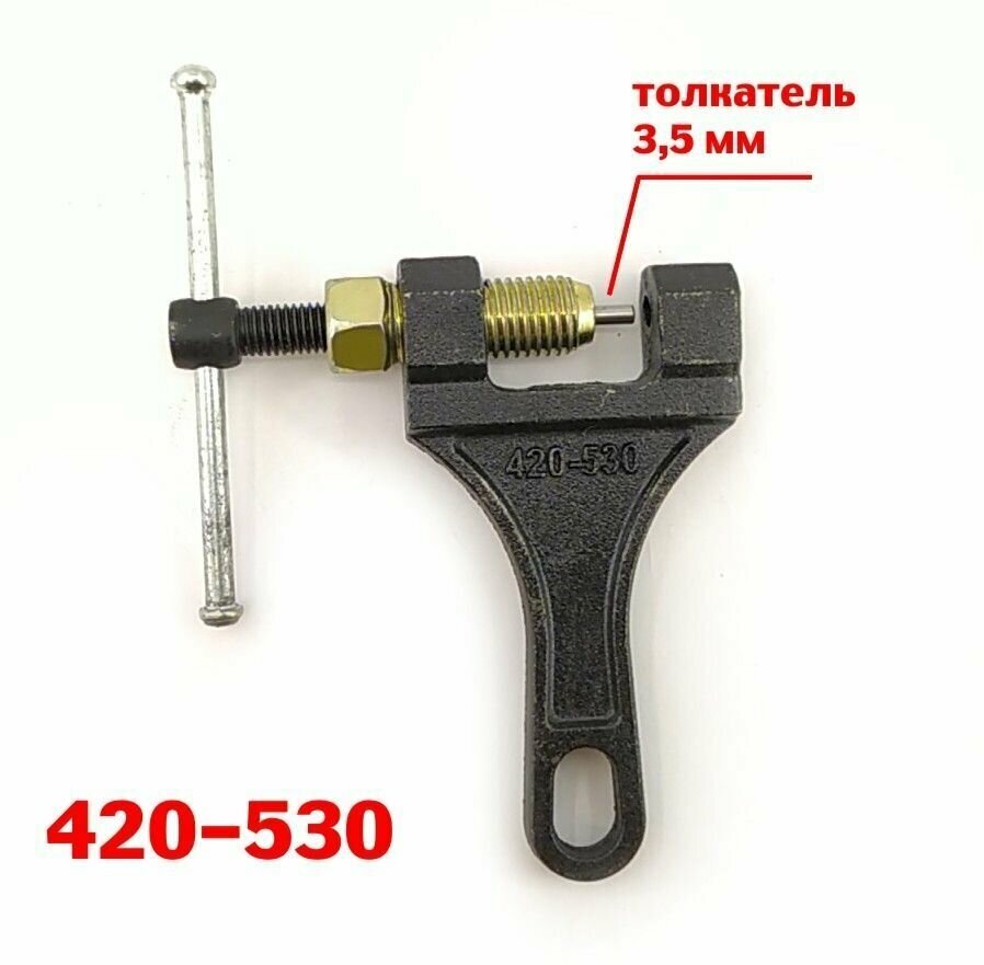 Расклепыватель (выжимка) цепи 420-530 мотоцикла тип А