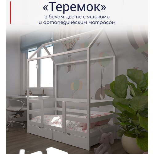 Кровать детская, подростковая "Теремок", 160х80, в комплекте с выкатными ящиками и ортопедическим матрасом, белая, из массива