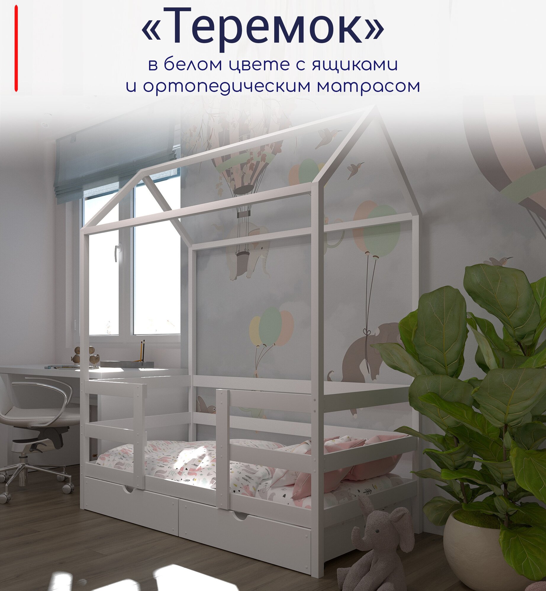 Кровать детская, подростковая "Теремок", 180х90, в комплекте с выкатными ящиками и ортопедическим матрасом, белая, из массива