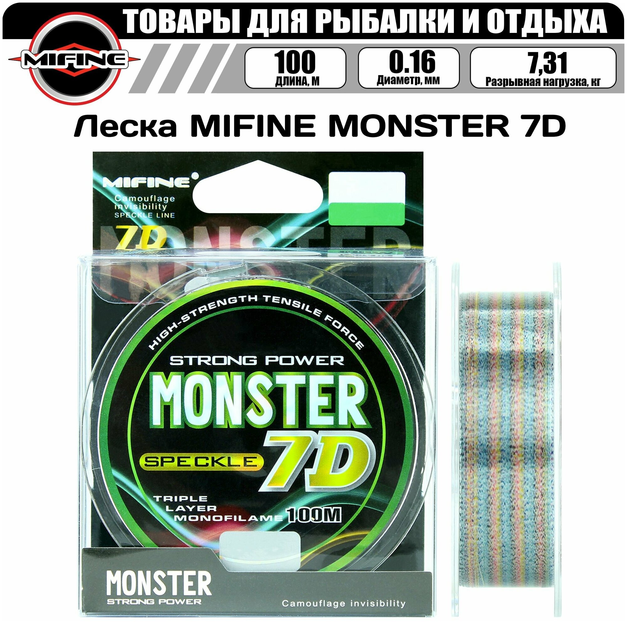 Леска рыболовная MIFINE MONSTER 7D (100м); (d - 0,16мм); (тест - 7,31кг)