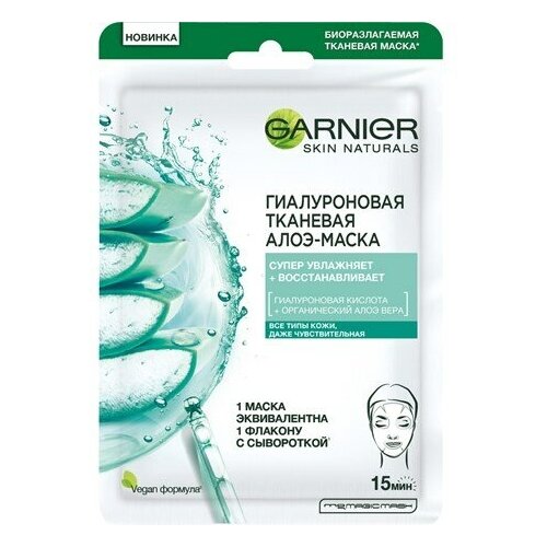 Маска для лица Garnier Skin Naturals Гиалуроновая тканевая, 33г маска для лица garnier skin naturals гиалуроновая тканевая 33г