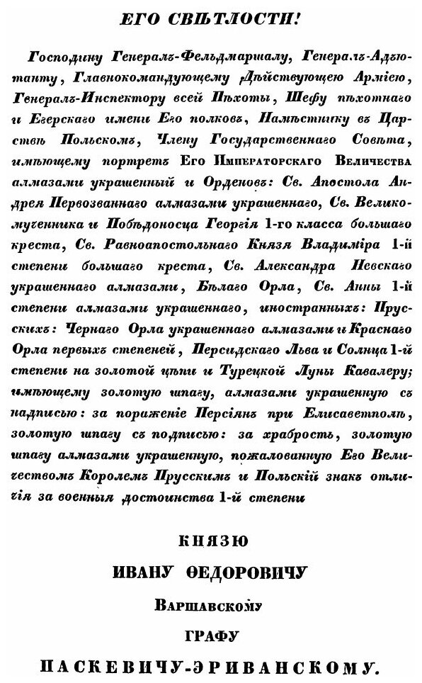Книга История Военных Действий В Азиатской турции, Ч.1, В 1828 и 1829 Годах - фото №2