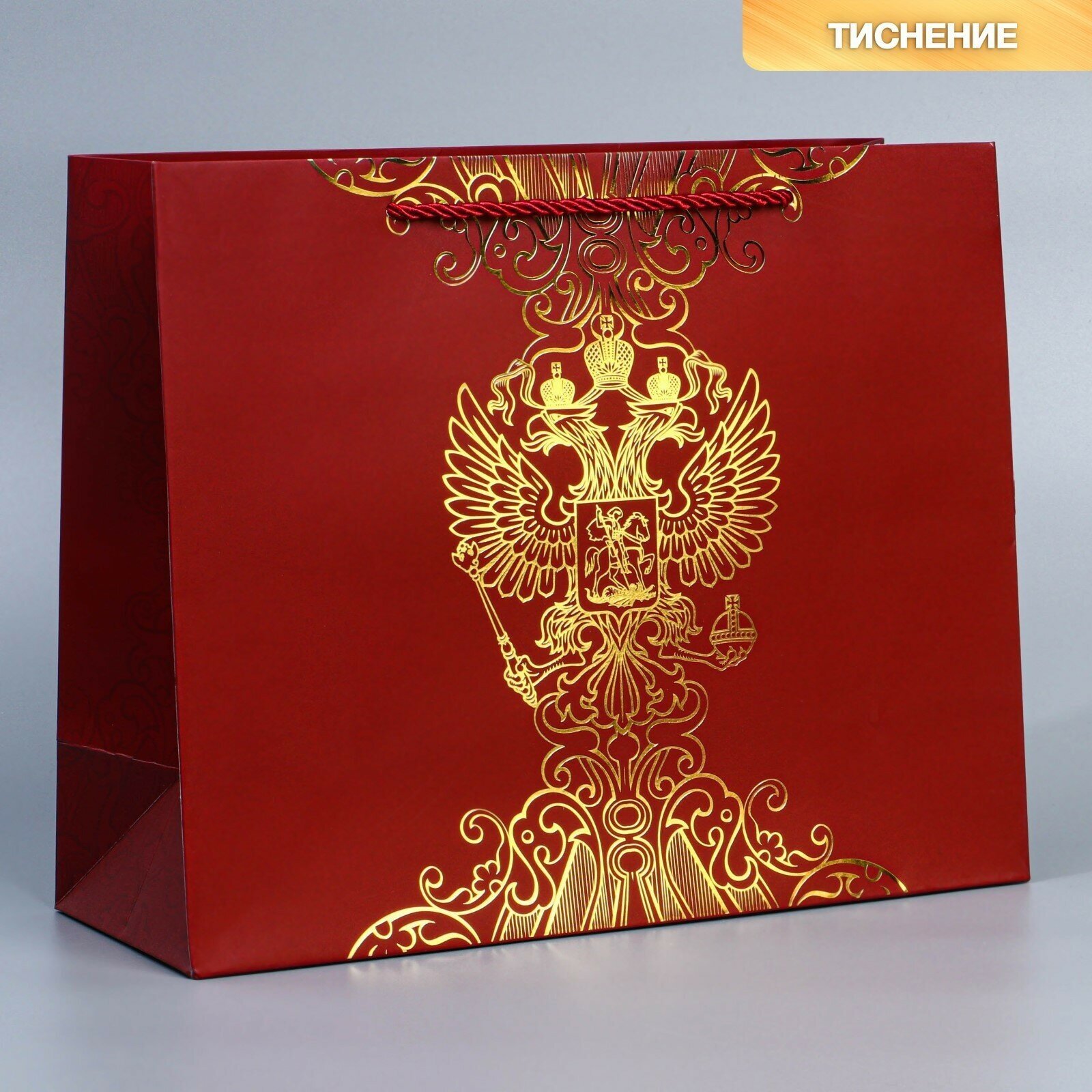 Пакет подарочный «Россия с тобой», 32 × 26 × 12 см