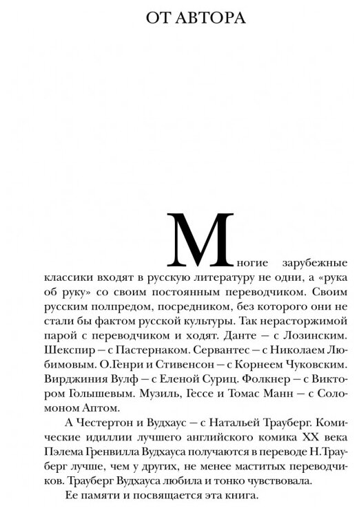 Пэлем Гренвилл Вудхаус. О пользе оптимизма - фото №2