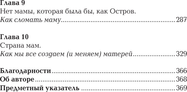 Мамин мозг. Как понять себя, чтобы стать идеальной мамой для своего ребёнка. Научное обоснование нашим тараканам, фишкам и пунктикам - фото №10