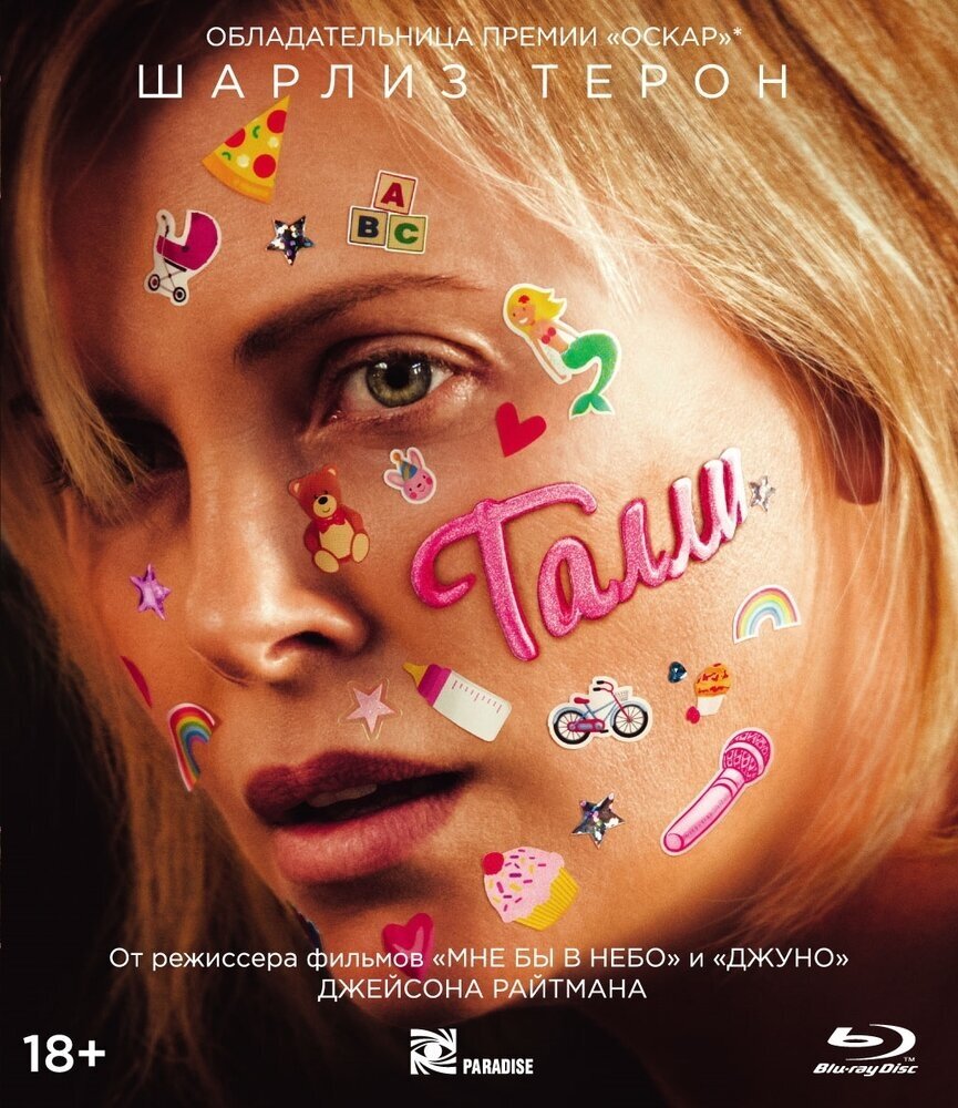 Талли (Blu-ray) + артбук