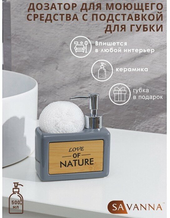 SAVANNA Дозатор для моющего средства с подставкой для губки SAVANNA «Природа», 500 мл, цвет серый