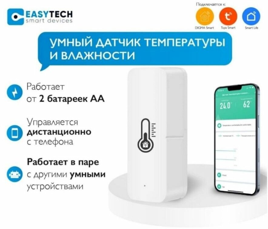 Умный WI-FI датчик для измерения влажности и температуры — фото 1