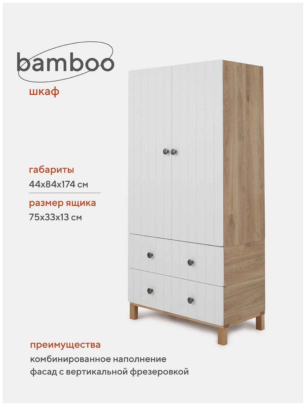 Шкаф Rant Bamboo 84см (арт.362), распашной, Cloud White (белый)
