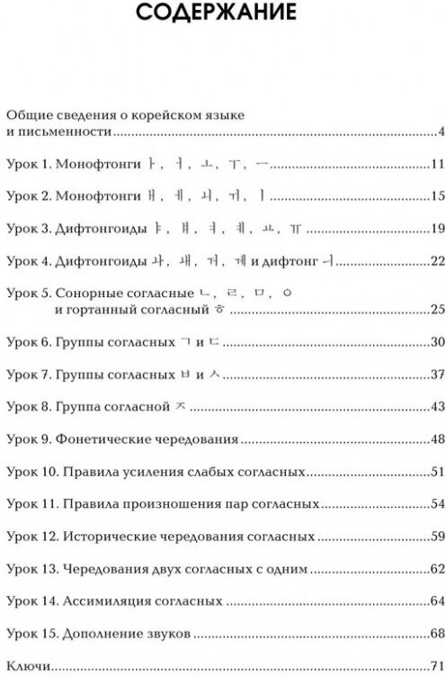 Корейский язык. Тренажер по письму и чтению - фото №14