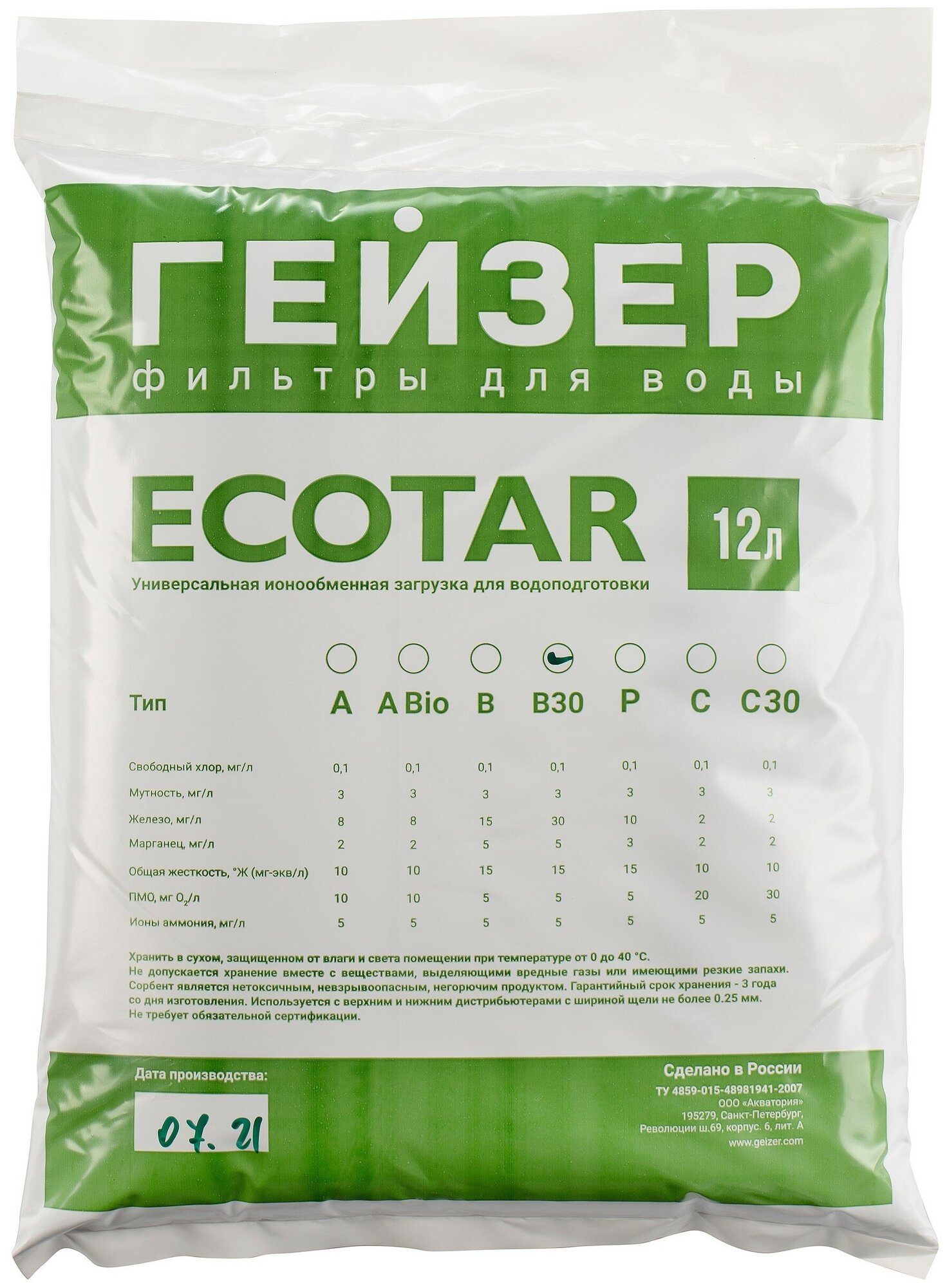 Фильтрующий материал Гейзер Экотар (Ecotar) B30 12 л