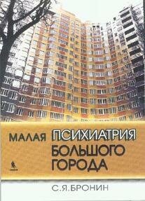 Малая психиатрия большого города - фото №2