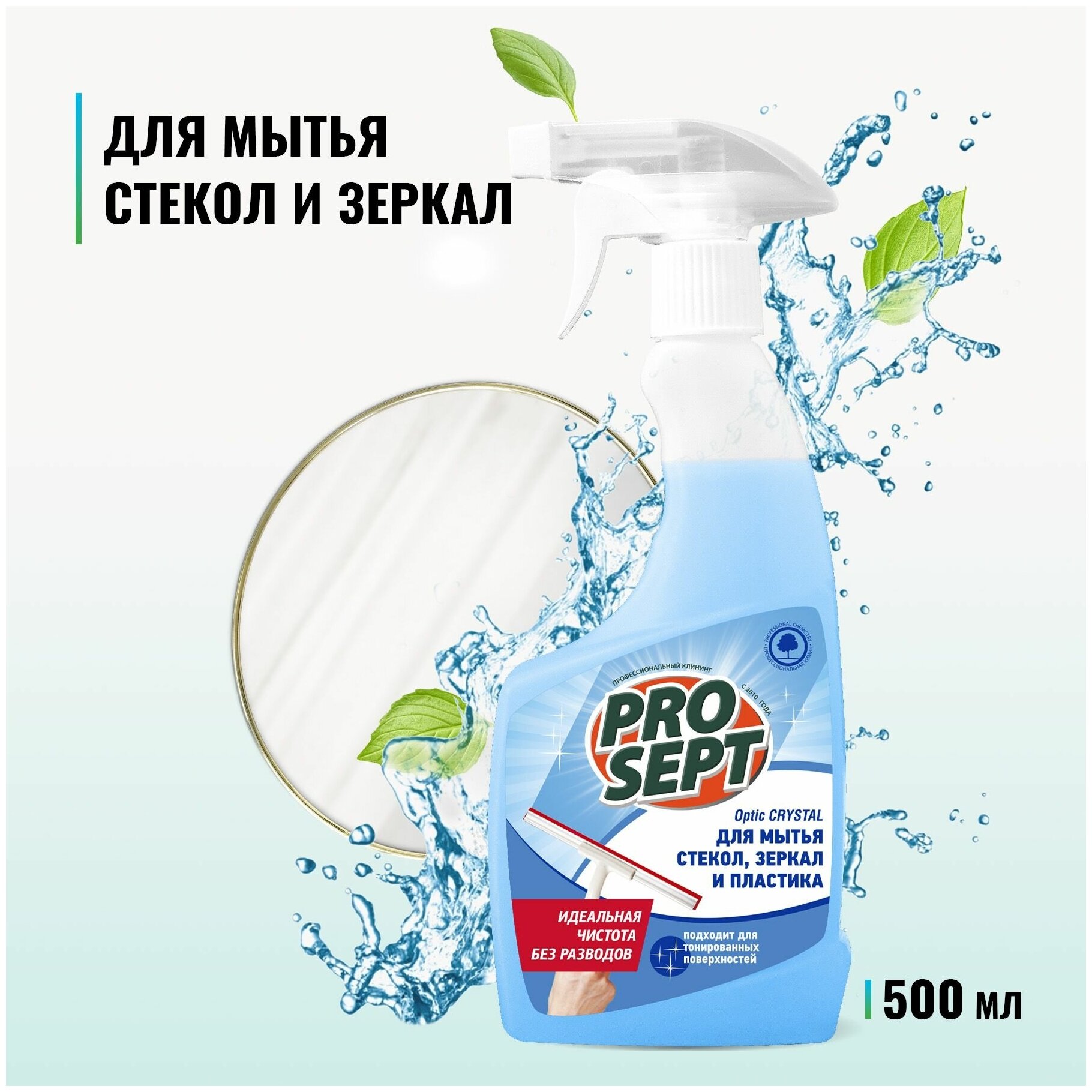 Optic Crystal для мытья стекол и зеркал (триггер) PROSEPT