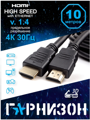 HDMI кабель Гарнизон GCC-HDMI-10М - фотография № 4