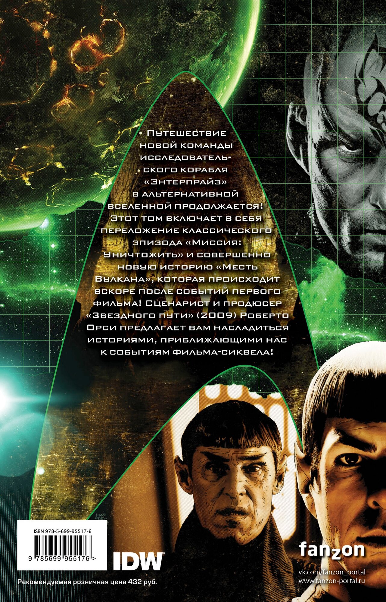 Star Trek. Том 2 (Коррони Джо (иллюстратор), Джонсон Майк, Филлипс Джо (иллюстратор)) - фото №7