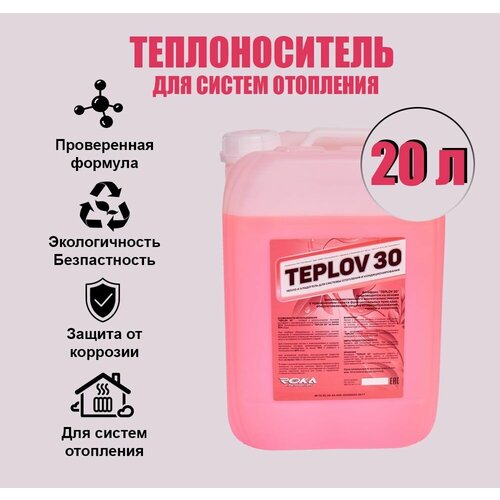 Теплоноситель TEPLOV -30 для отопления, 20 литров