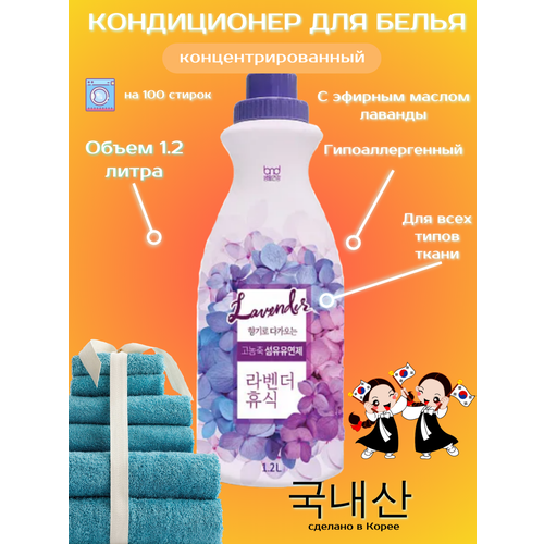 High Enrichment Fabric Softener Lavender Softener / Кондиционер концентрат для белья с ароматом лаванды