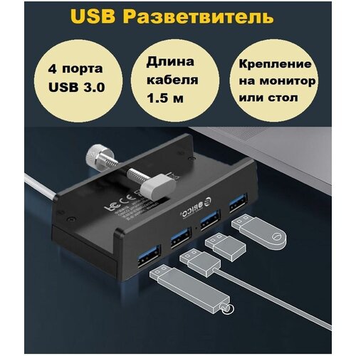 USB HUB 3.0 разветвитель usb хаб на 4 порта металлический