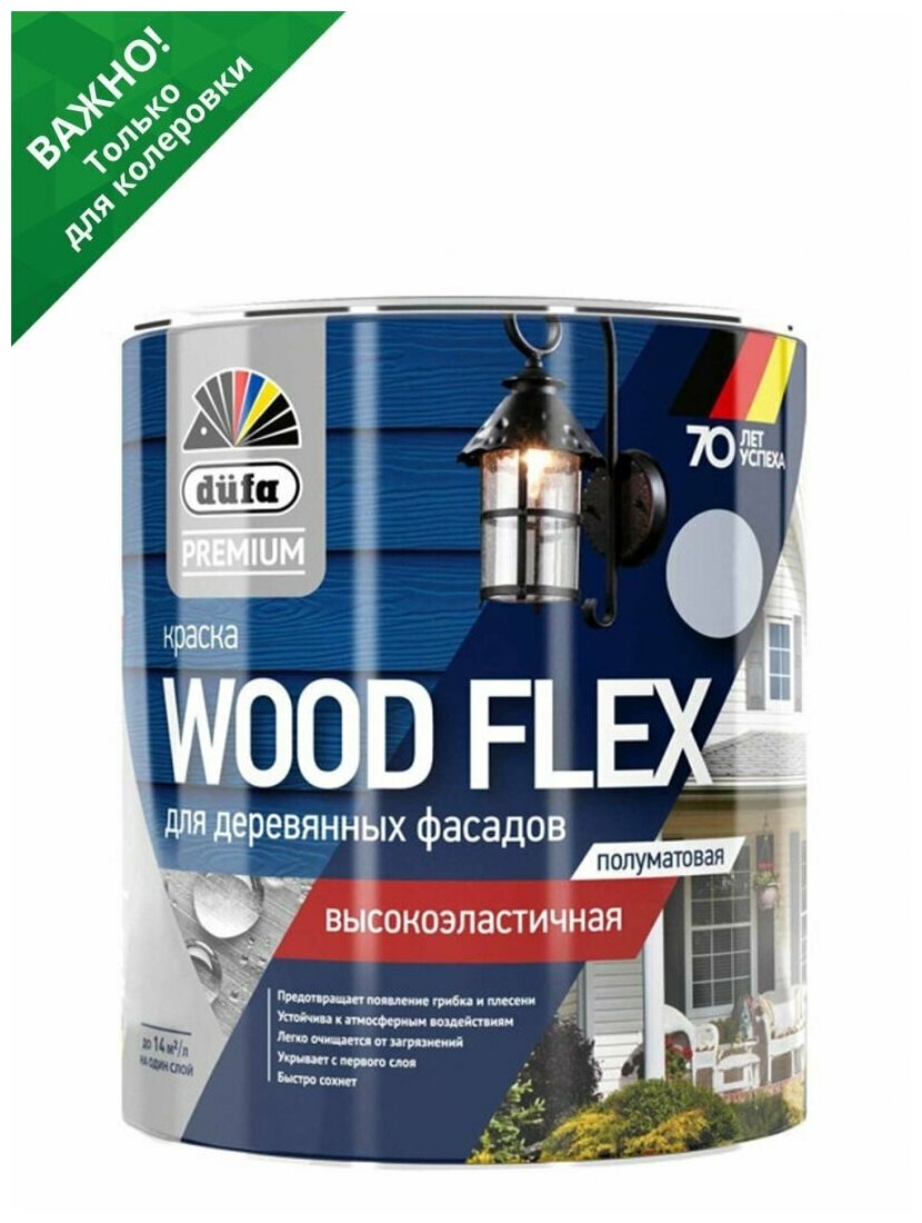 Краска фасадная Dufa Premium Wood Flex NEW база 3 полуматовая 2,2 л.